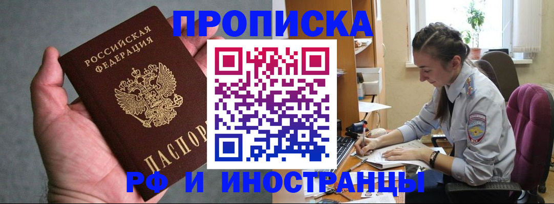 прописка для работы в Ельне