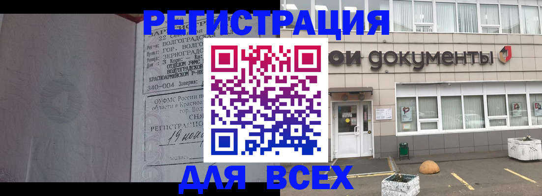 прописка 2025 в Ельне